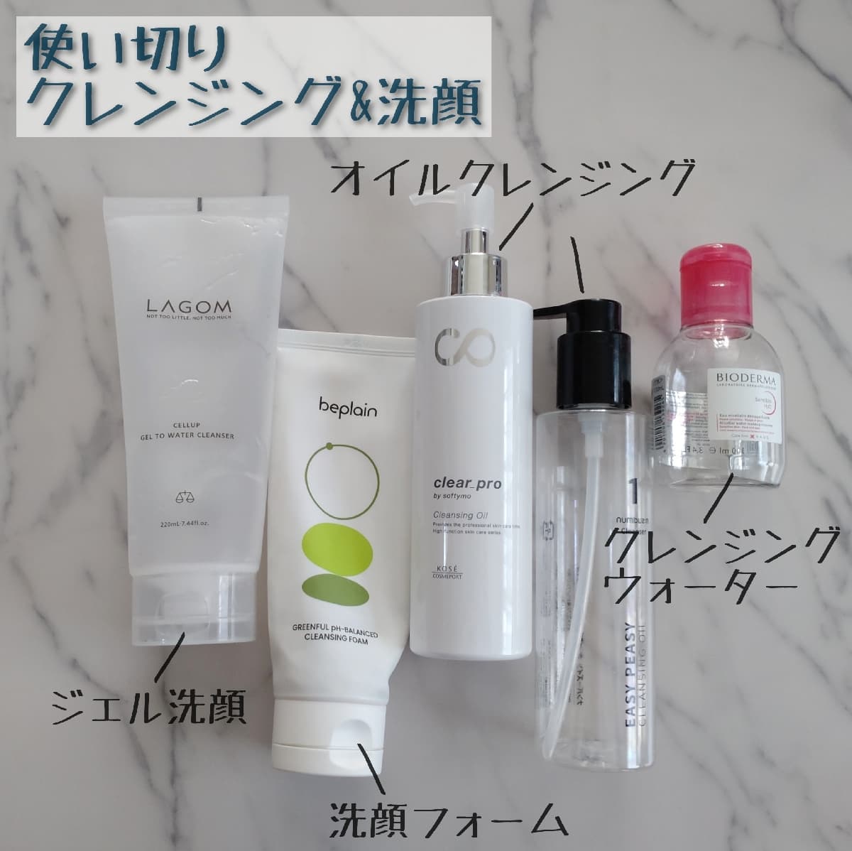 使い切り　クレンジング&洗顔料