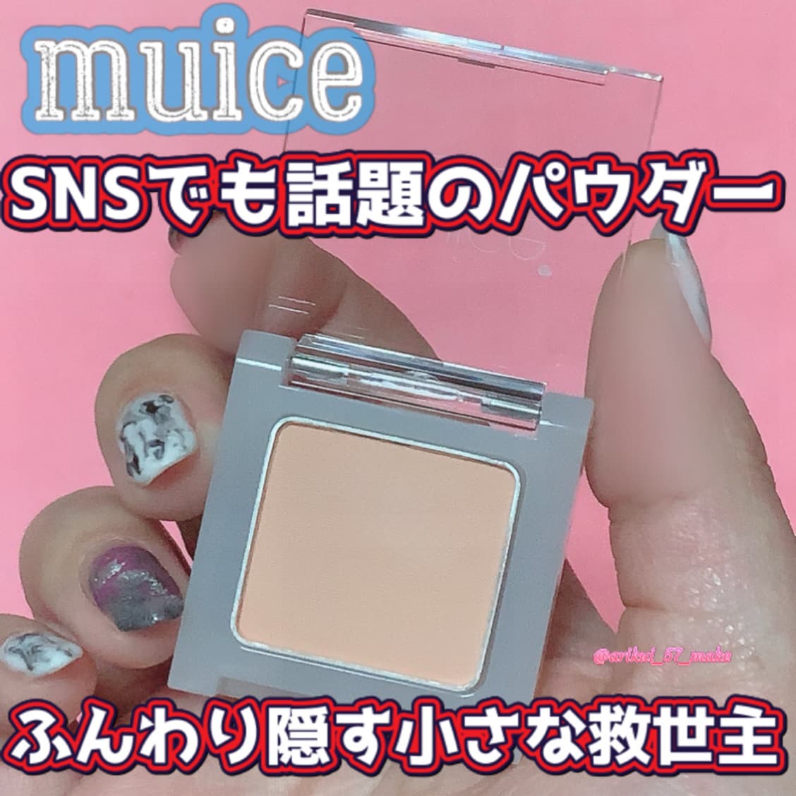 ⋱人気すぎて入手困難？！⋰
ついにゲットmuice クマメンテパウダー🙌🏻