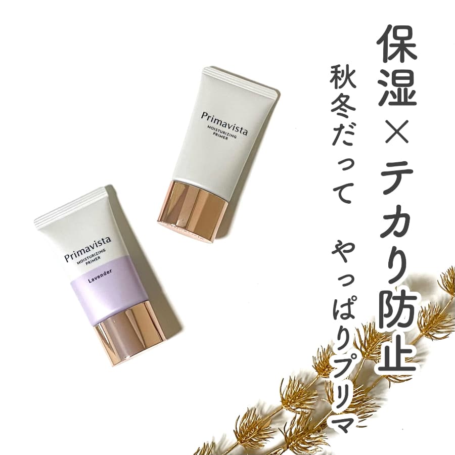 ＼秋冬も　やっぱりプリマ／