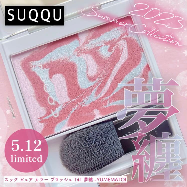 SUQQUサマコレ限定マーブル模様のチークが可愛すぎる😍💕