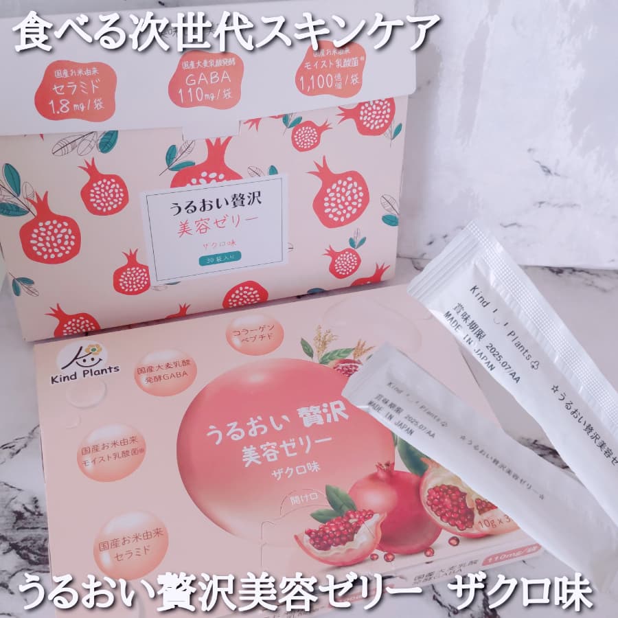 食べる次世代スキンケア