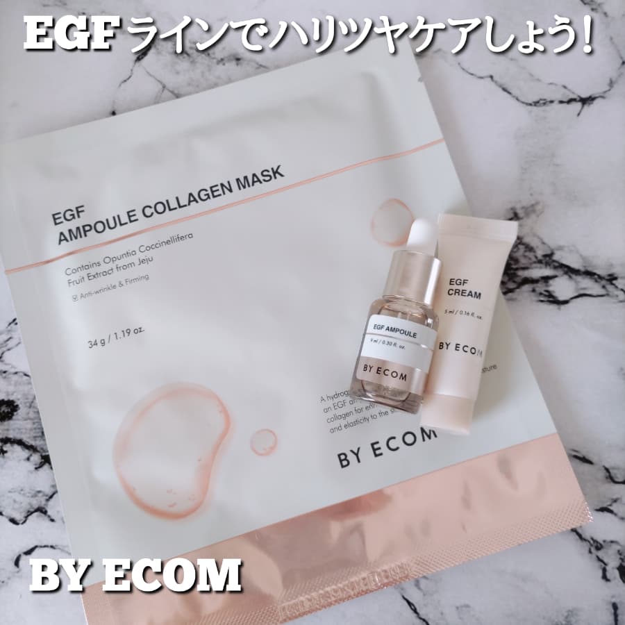 EGFラインでハリツヤケア