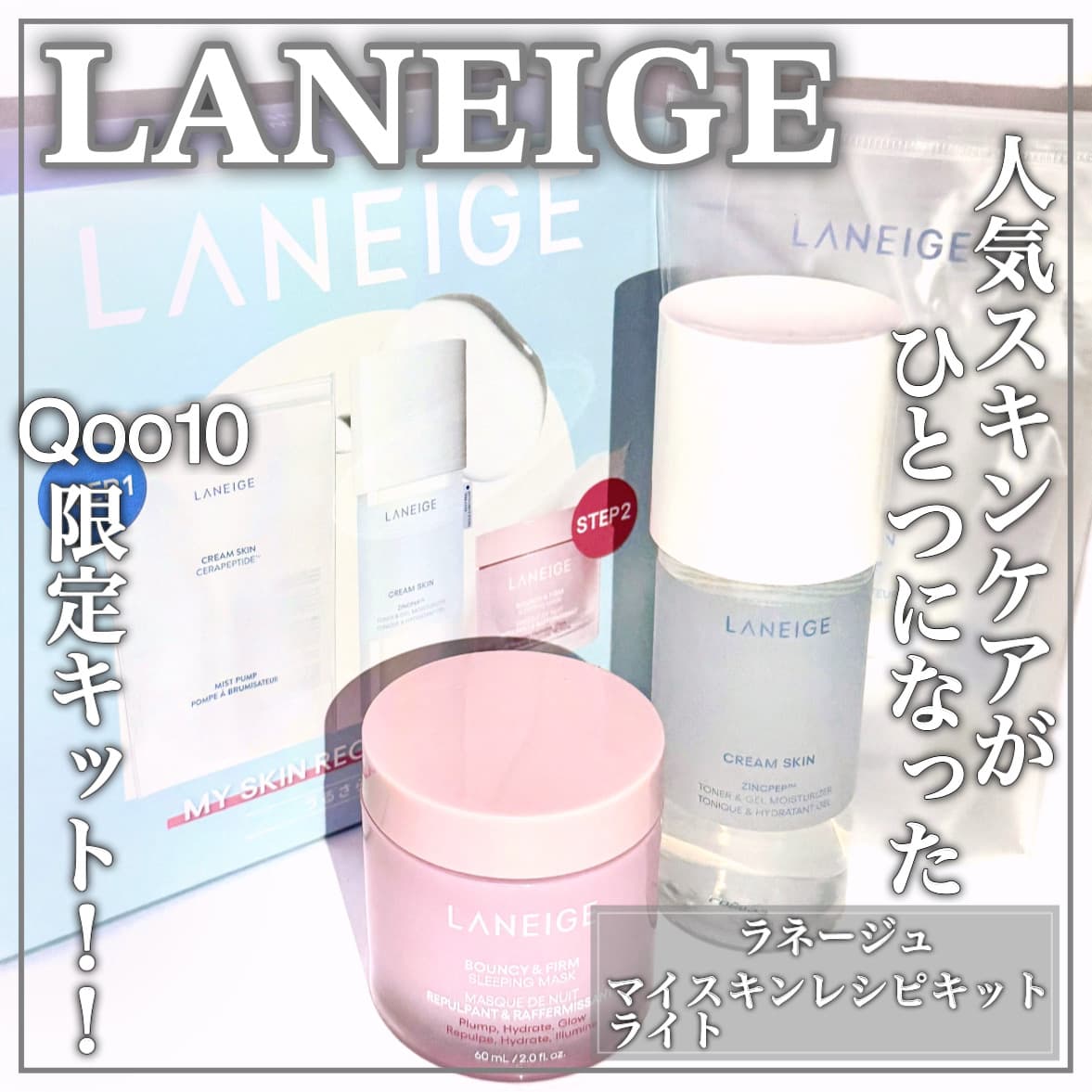 人気スキンケアがお得なキットに！