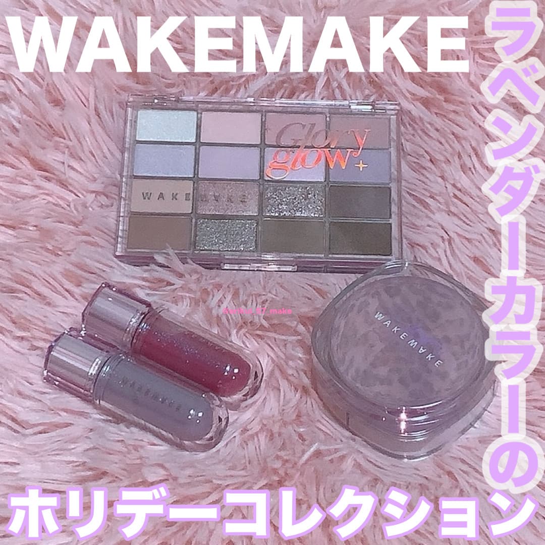 𓊆 WAKEMAKEホリデーコレクション𓊇