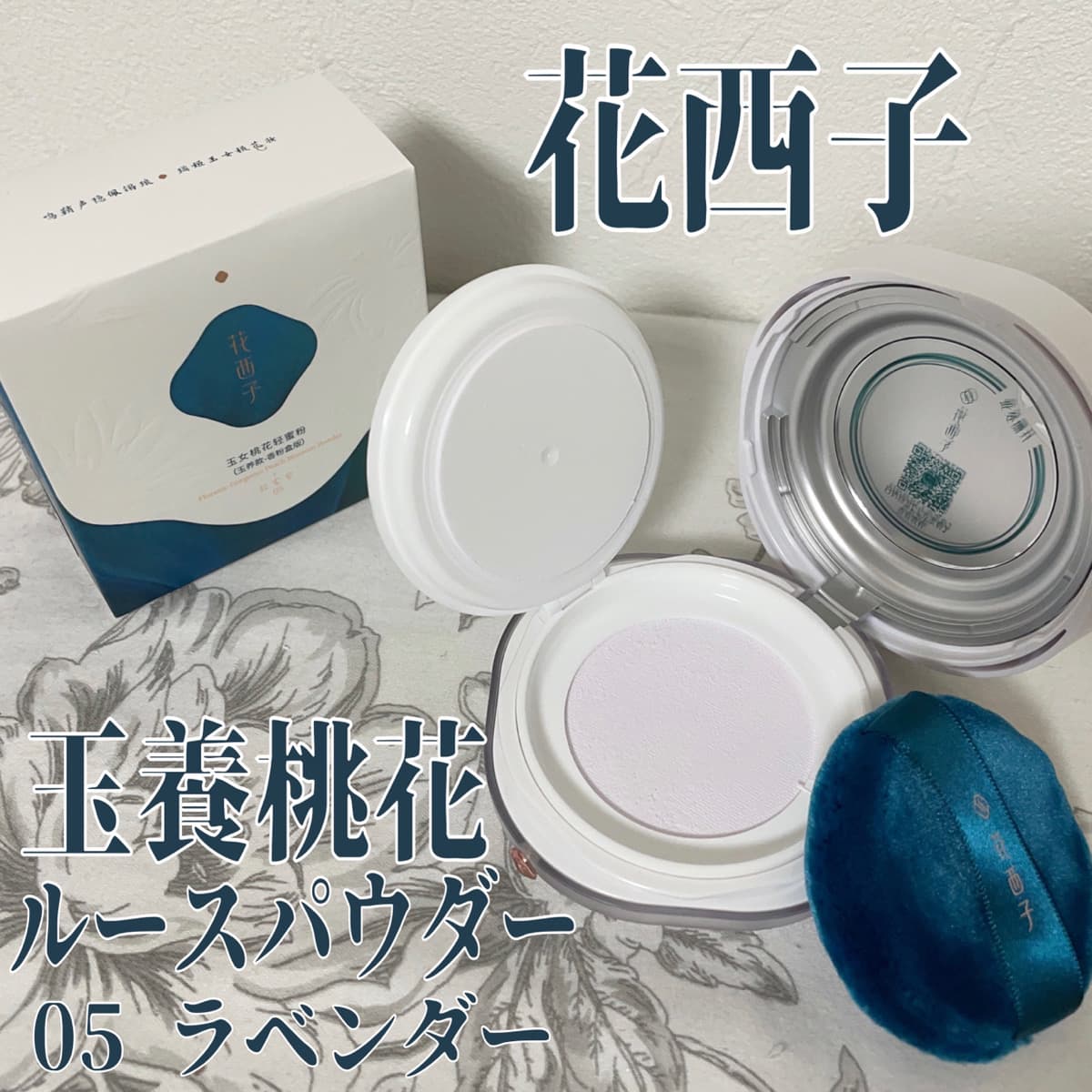 花西子💐透明感アップのフェイスパウダー
