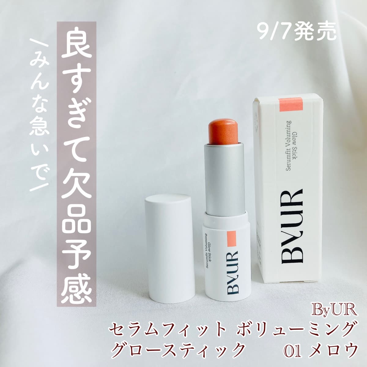 完売予感の新作