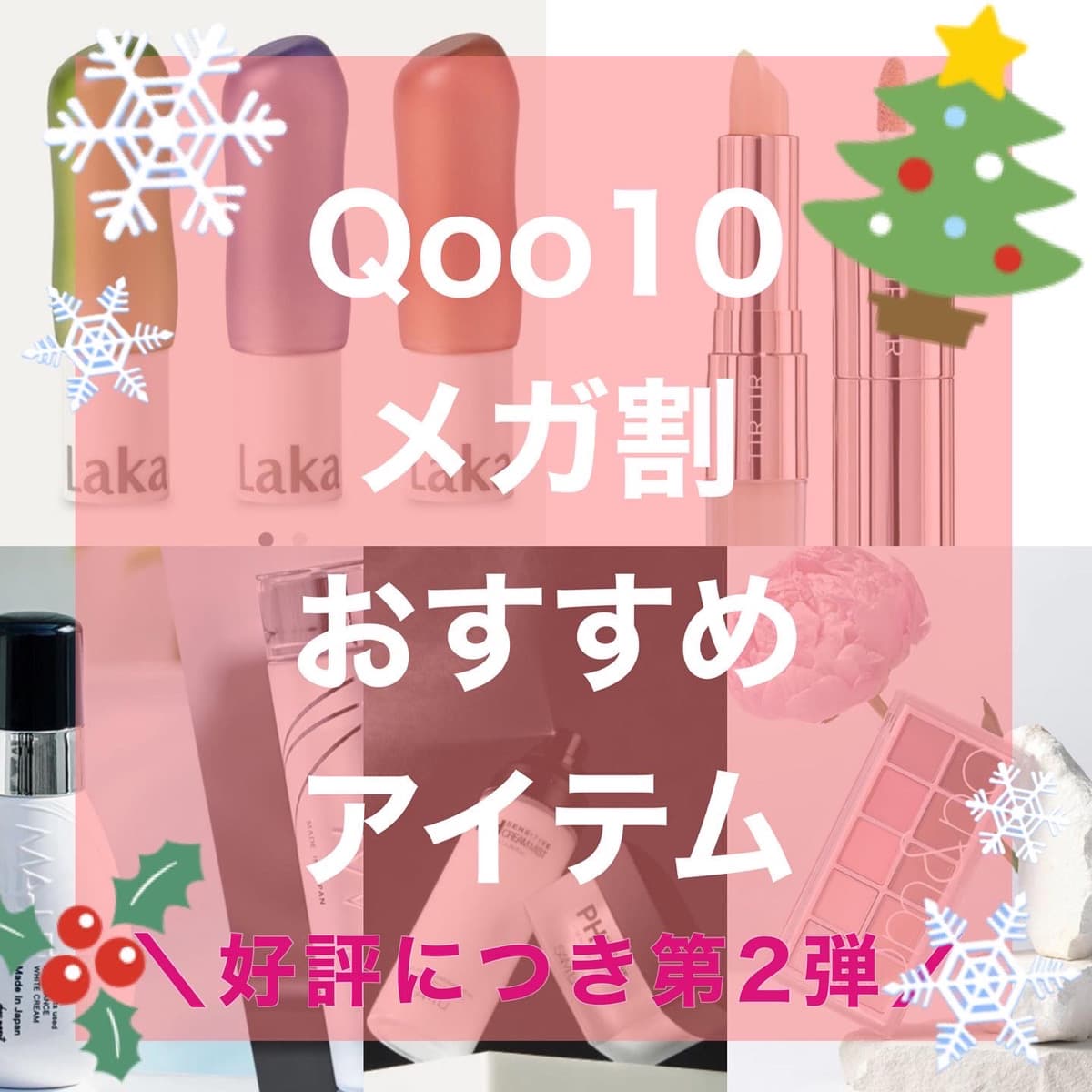 今年最後のメガ割だよ〜第2弾❤️‍🔥