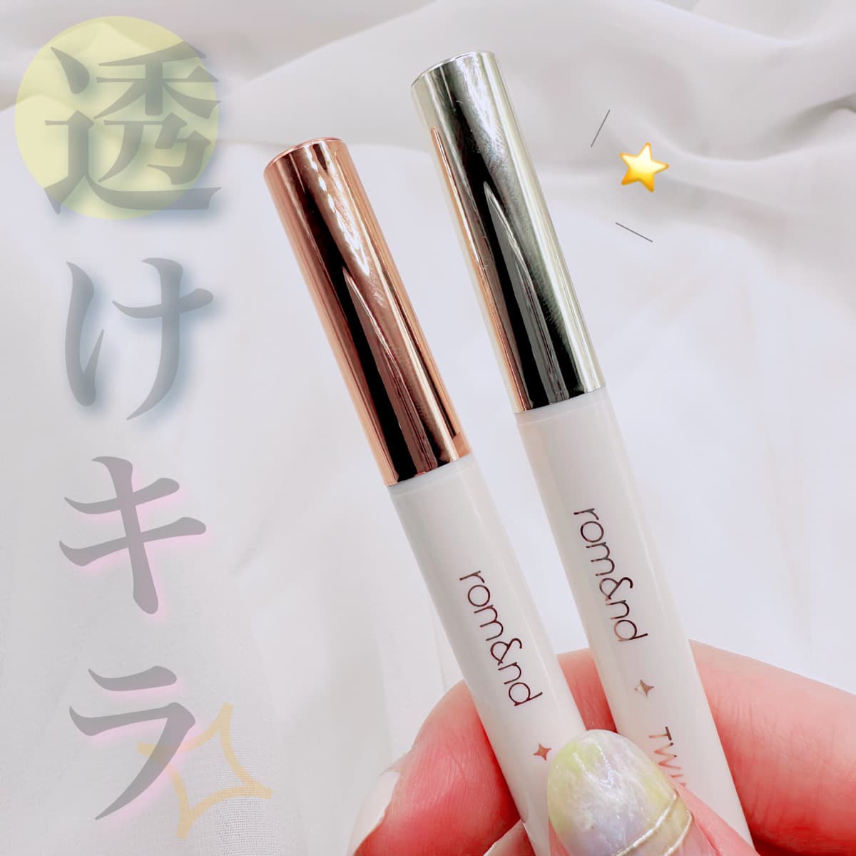 ▶透けキラッ🌟ロムアンドの新作🌸