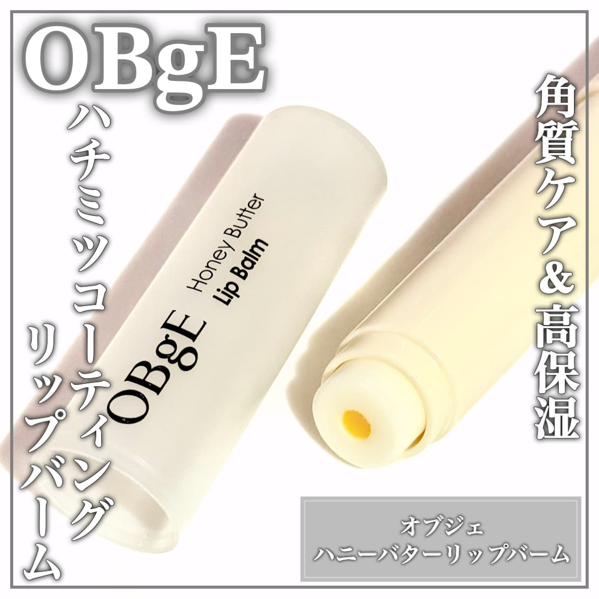 角質ケアリップバーム