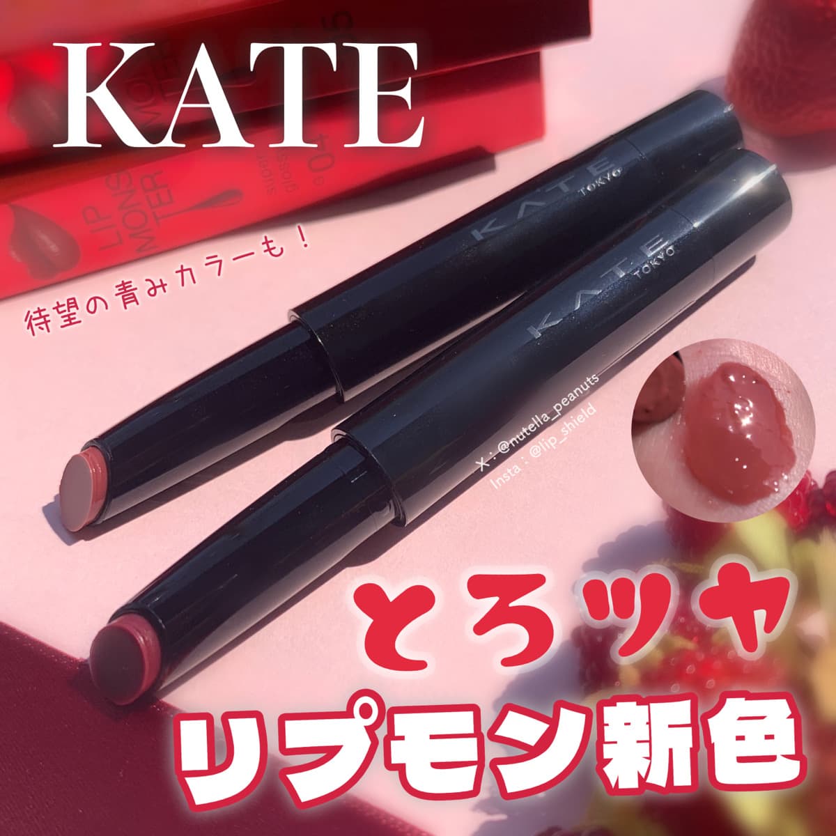 とろツヤリプモンにトレンド新色！