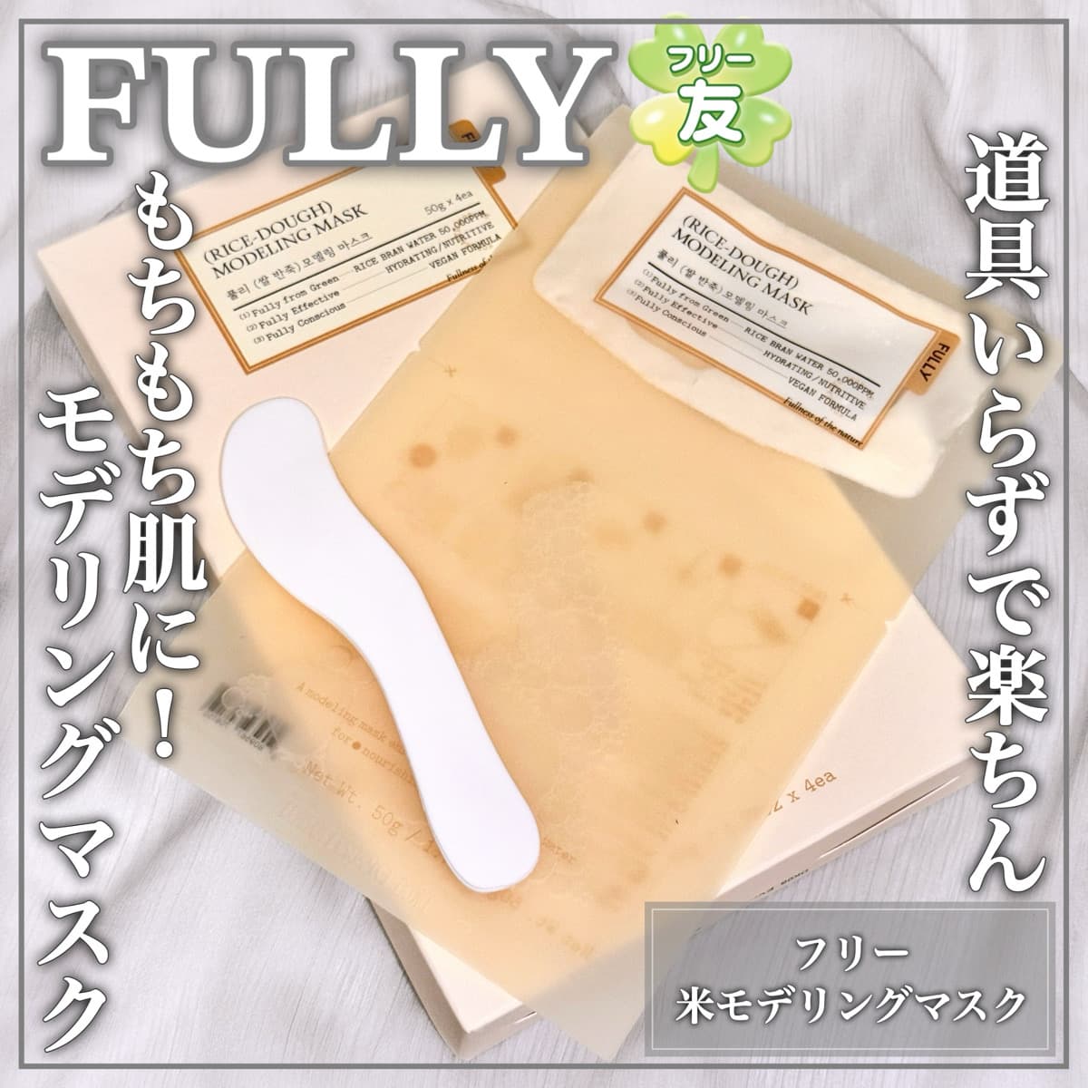 道具なしで作れるモデリングマスク