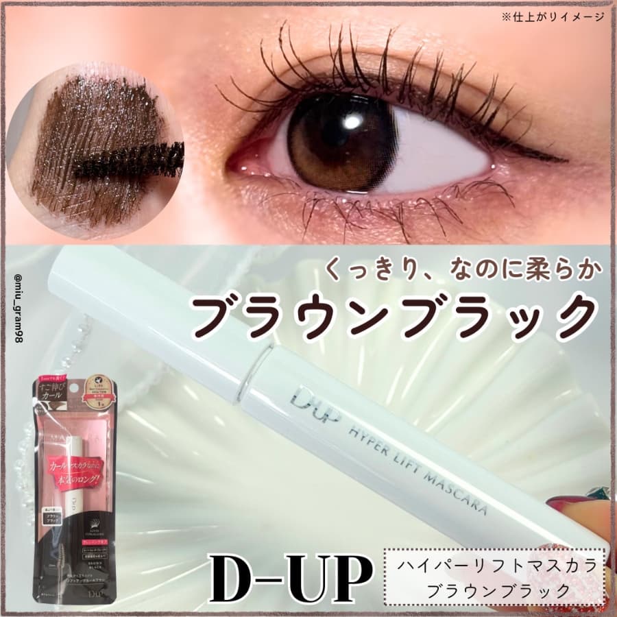 ナチュラル盛れでデイリーに使いやすい🤎DUPのマスカラ❣️