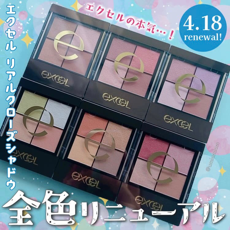 エクセル大人気アイシャドウリニューアル✨全色レビュー！