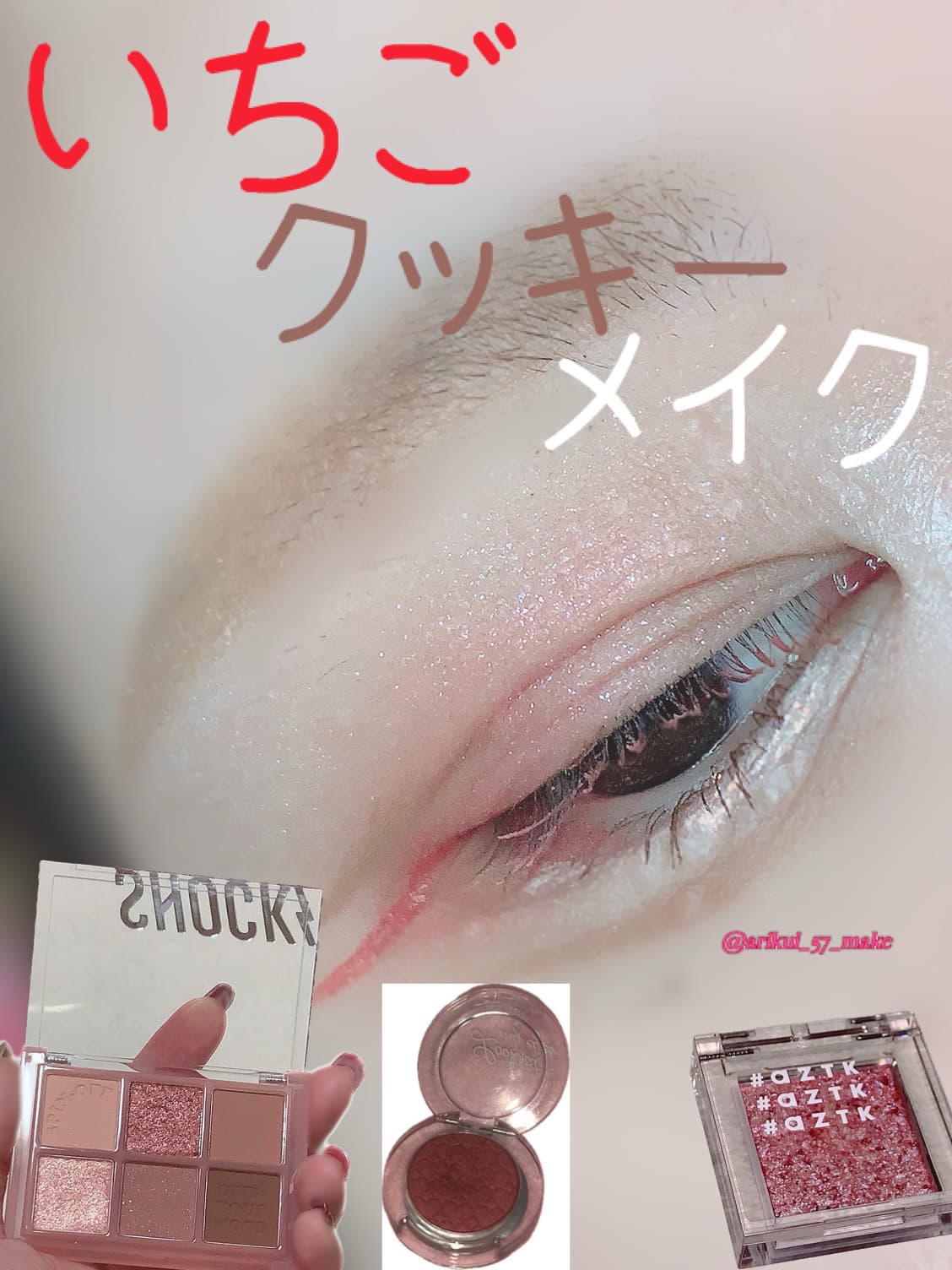🍓いちごクッキーメイク🍪