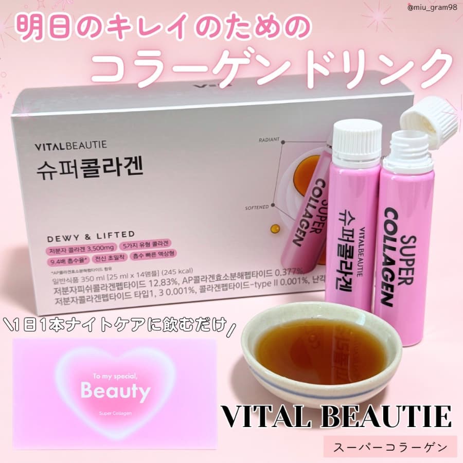 明日のきれいのためのコラーゲンドリンク❣️✨