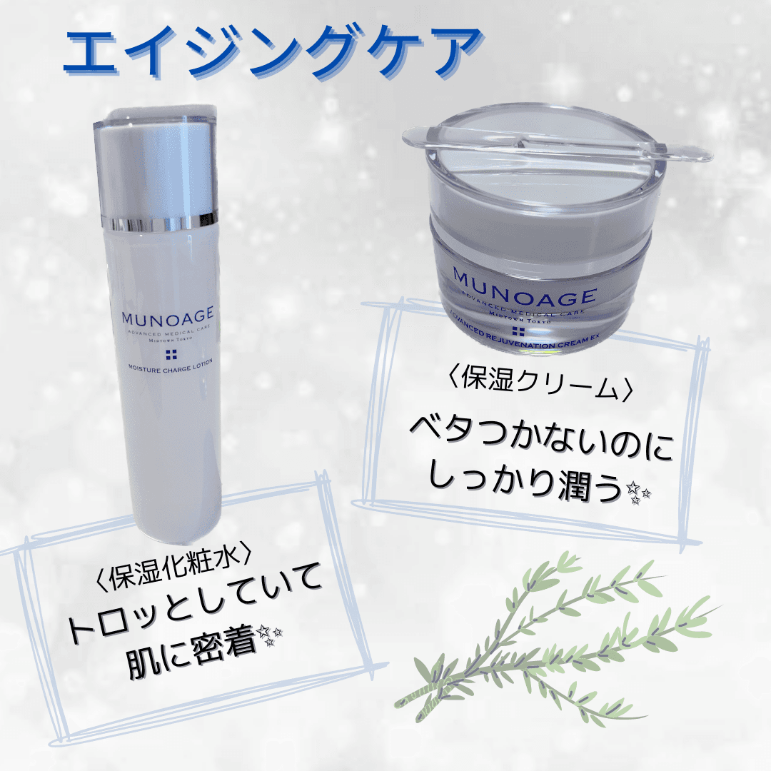 エイジングケア