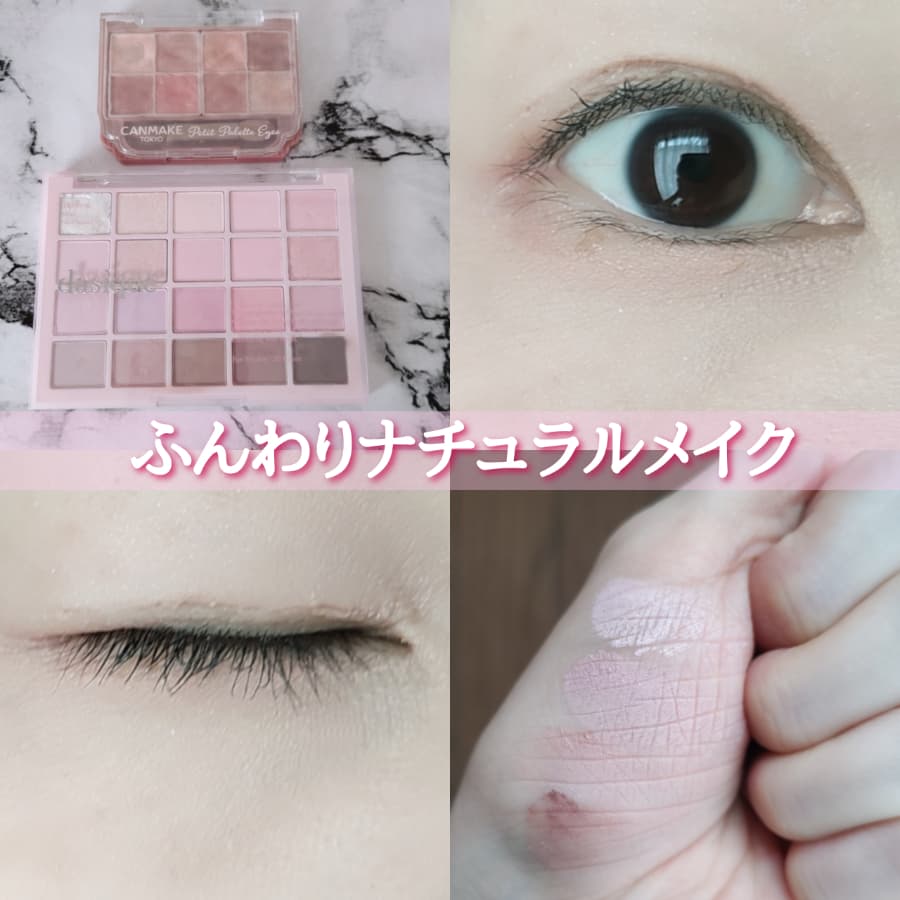 ふんわりナチュラルメイク