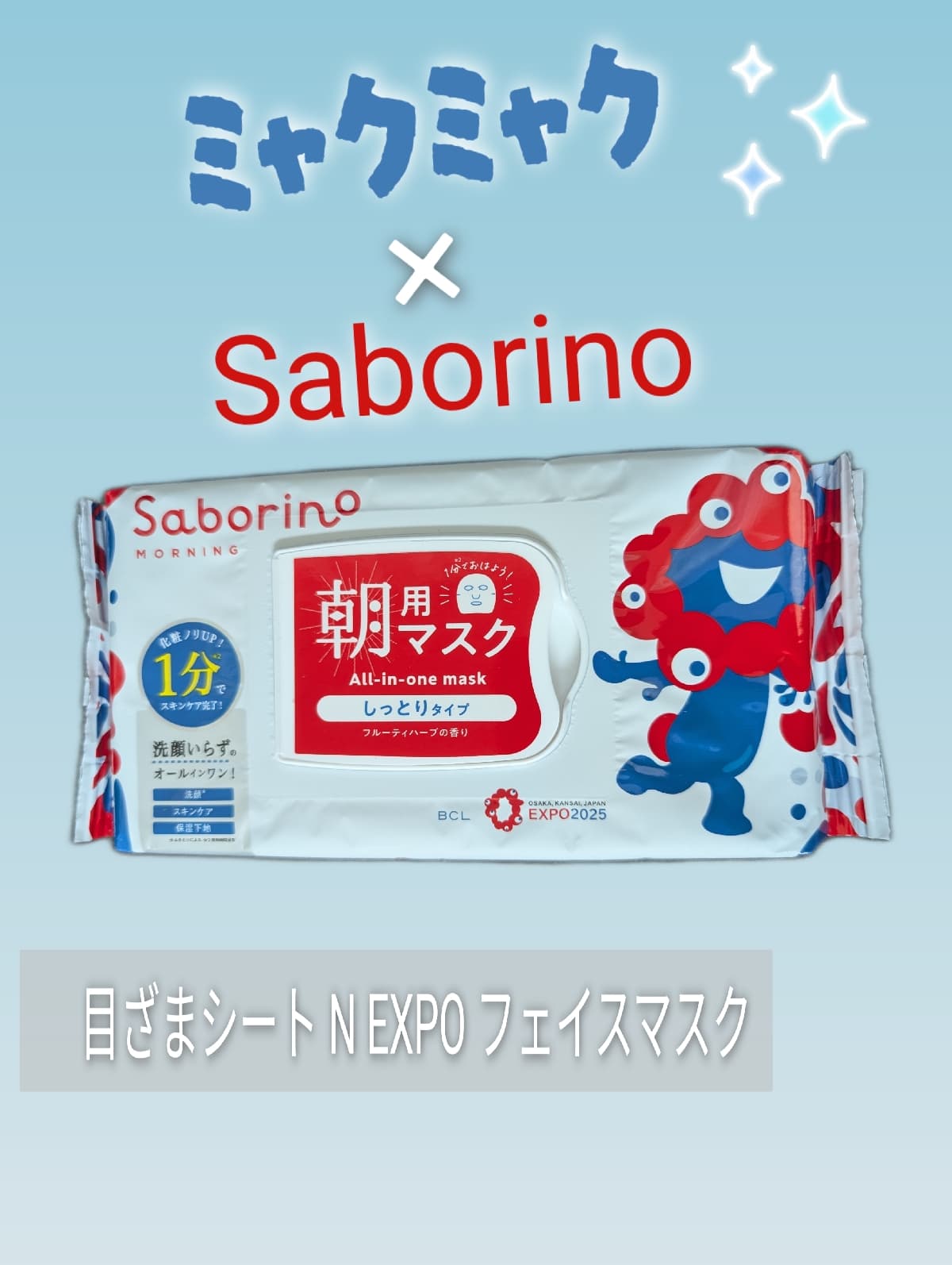 ミャクミャク×サボリーノ　コラボ✨