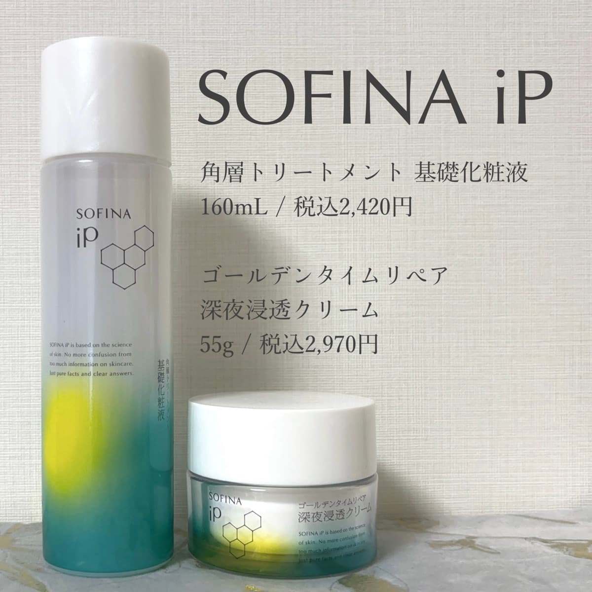 SOFINA iP🌙10/26新発売のナイトクリーム