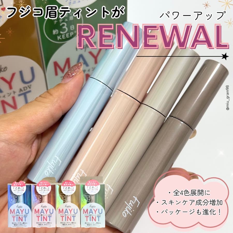 フジコの眉ティントがパワーアップリニューアル🎀✨