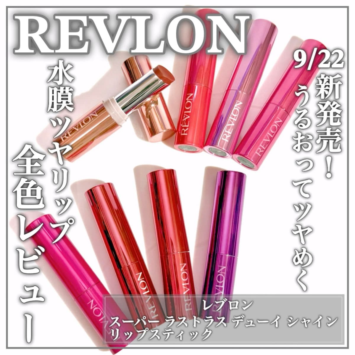 レブロンの新リップスティック