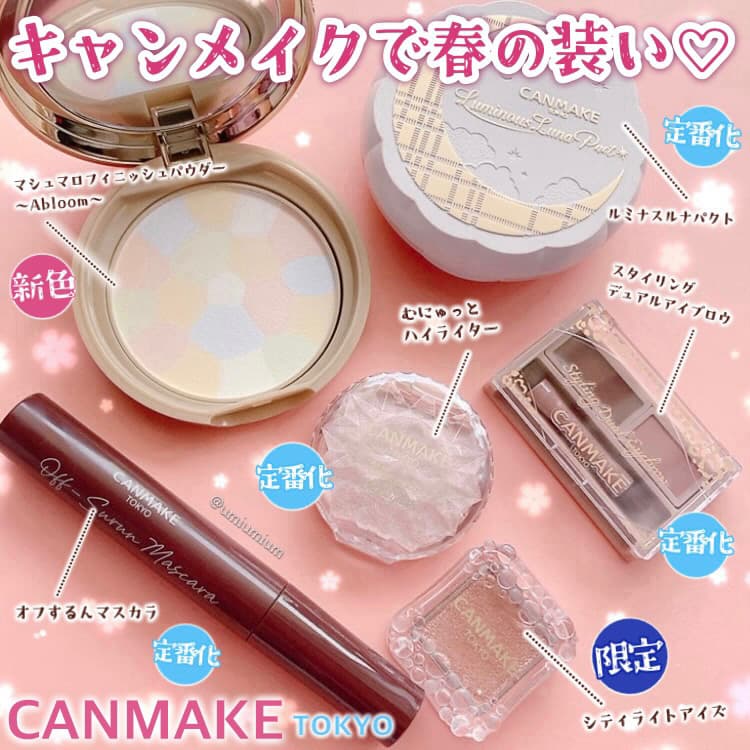 キャンメイク新作＆定番化アイテムで春の装い♡