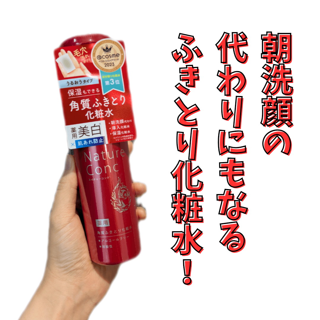 朝洗顔の代わりにもなるふきとり化粧水！