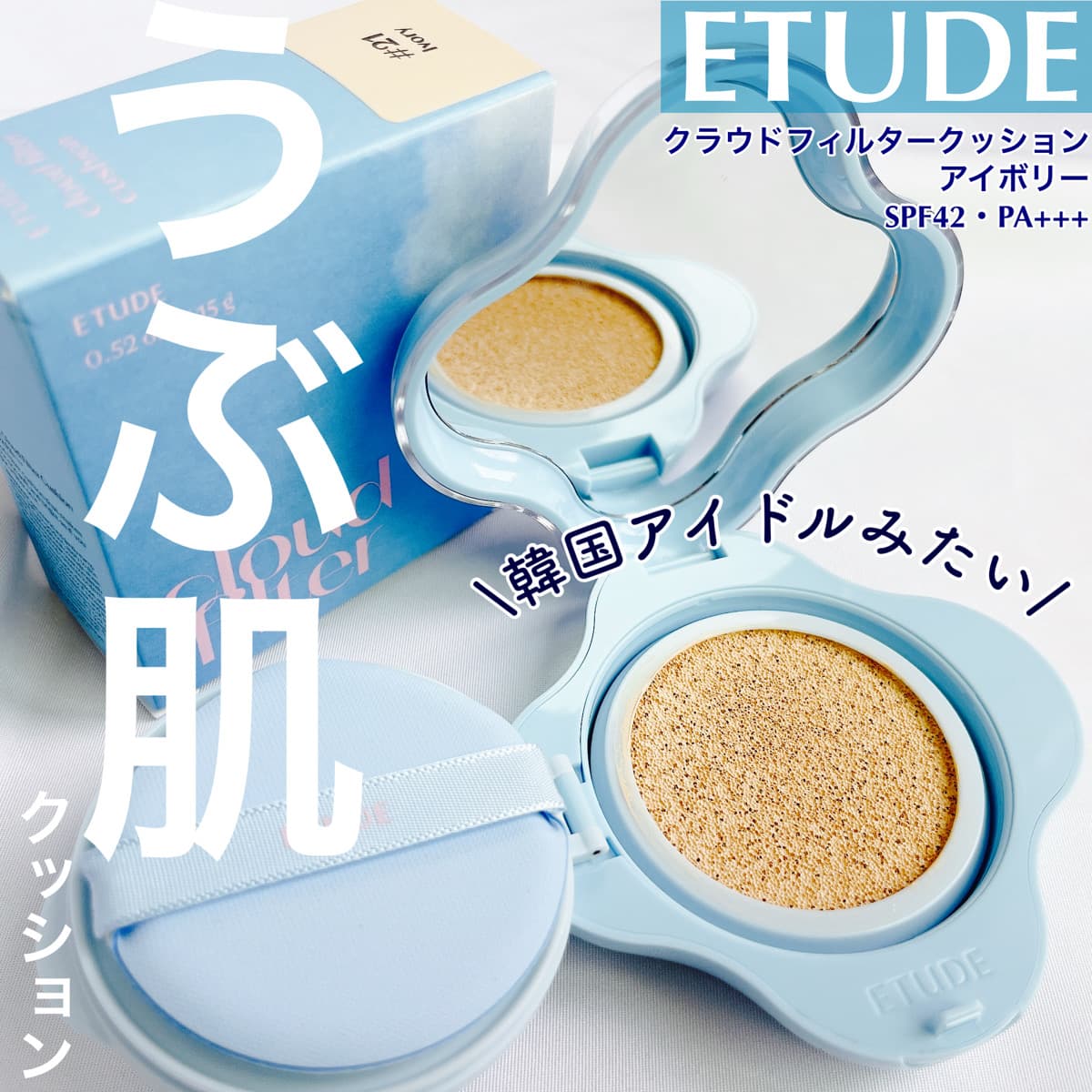 うぶ肌クッション