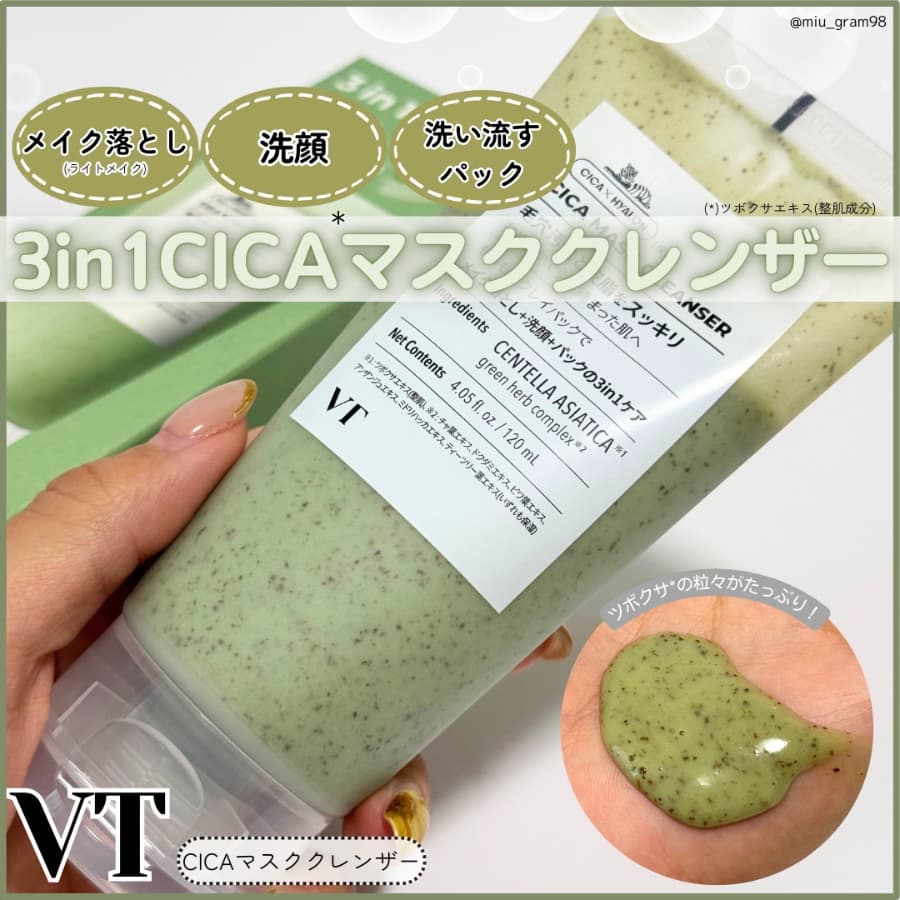 VTの3in1もちもちクレンザー💚