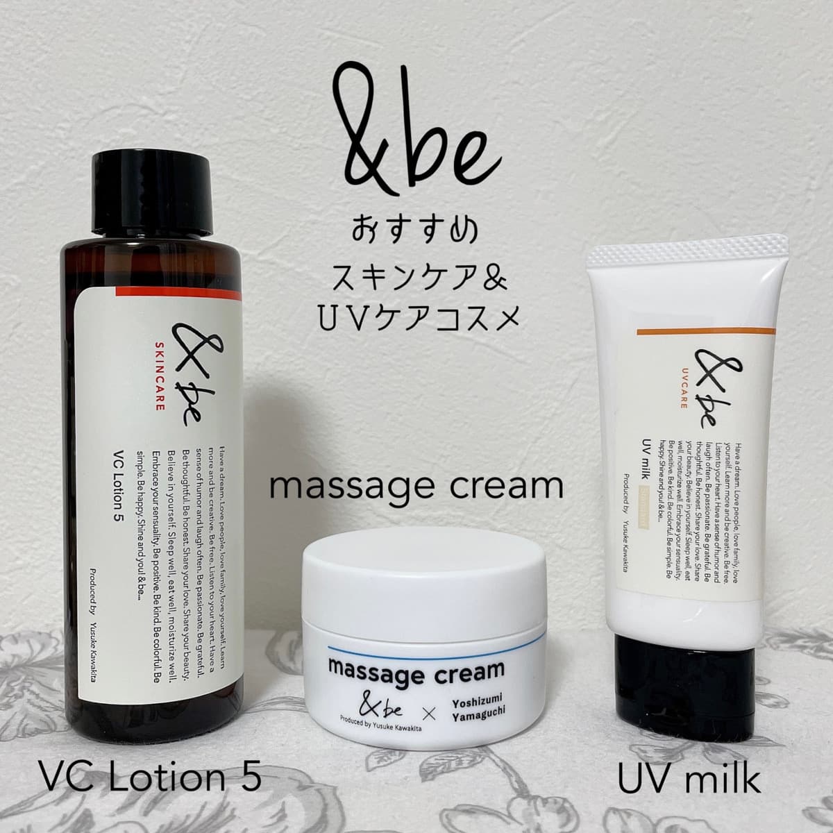&be♡おすすめのスキンケア＆UVケアコスメ