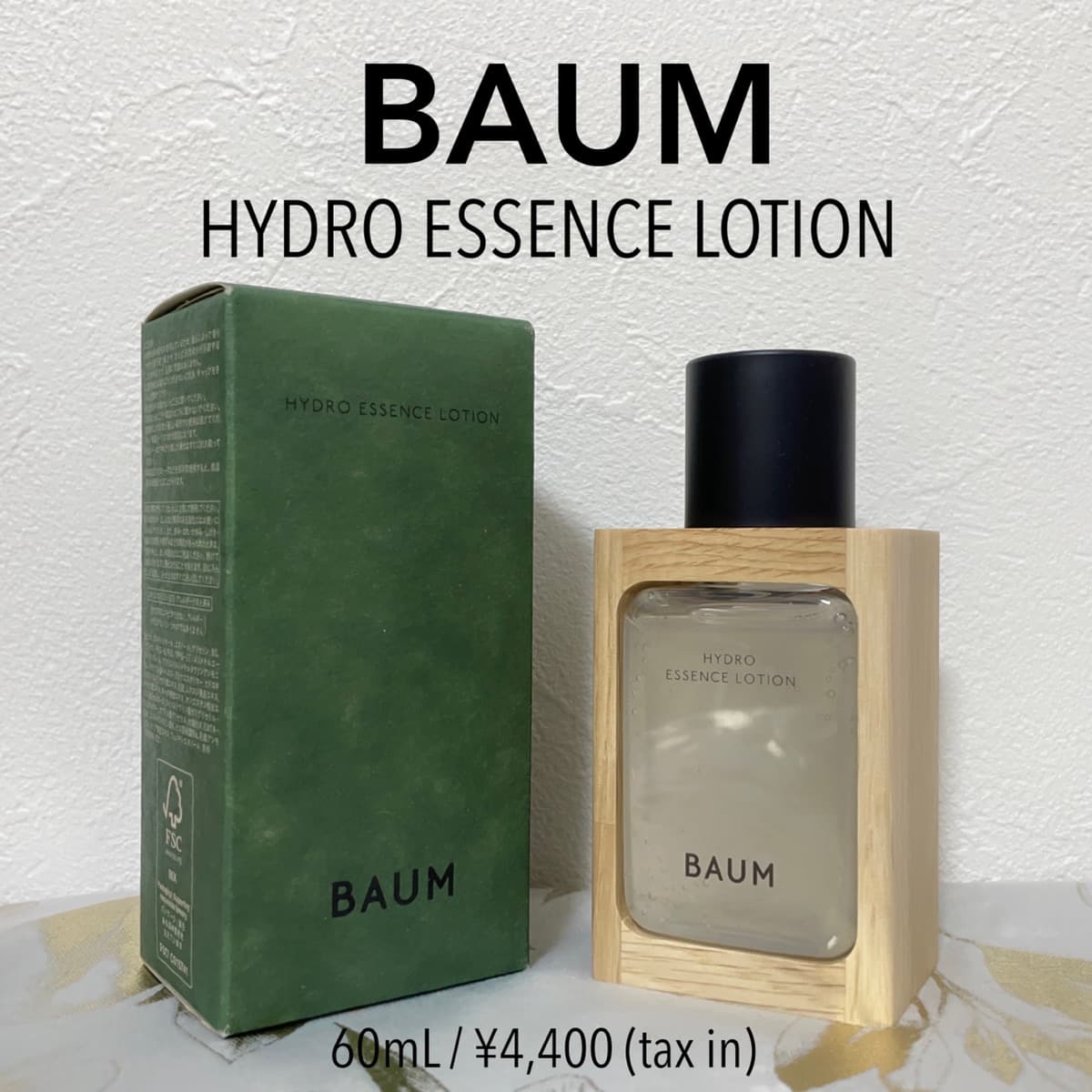 BAUM🌳森林浴美容®︎でしっとりもち肌へ
