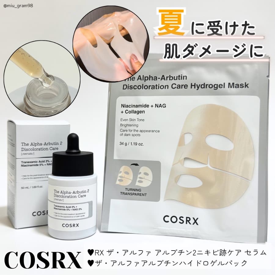 夏に受けたダメージケアに☀️COSRXのスキンケア✨