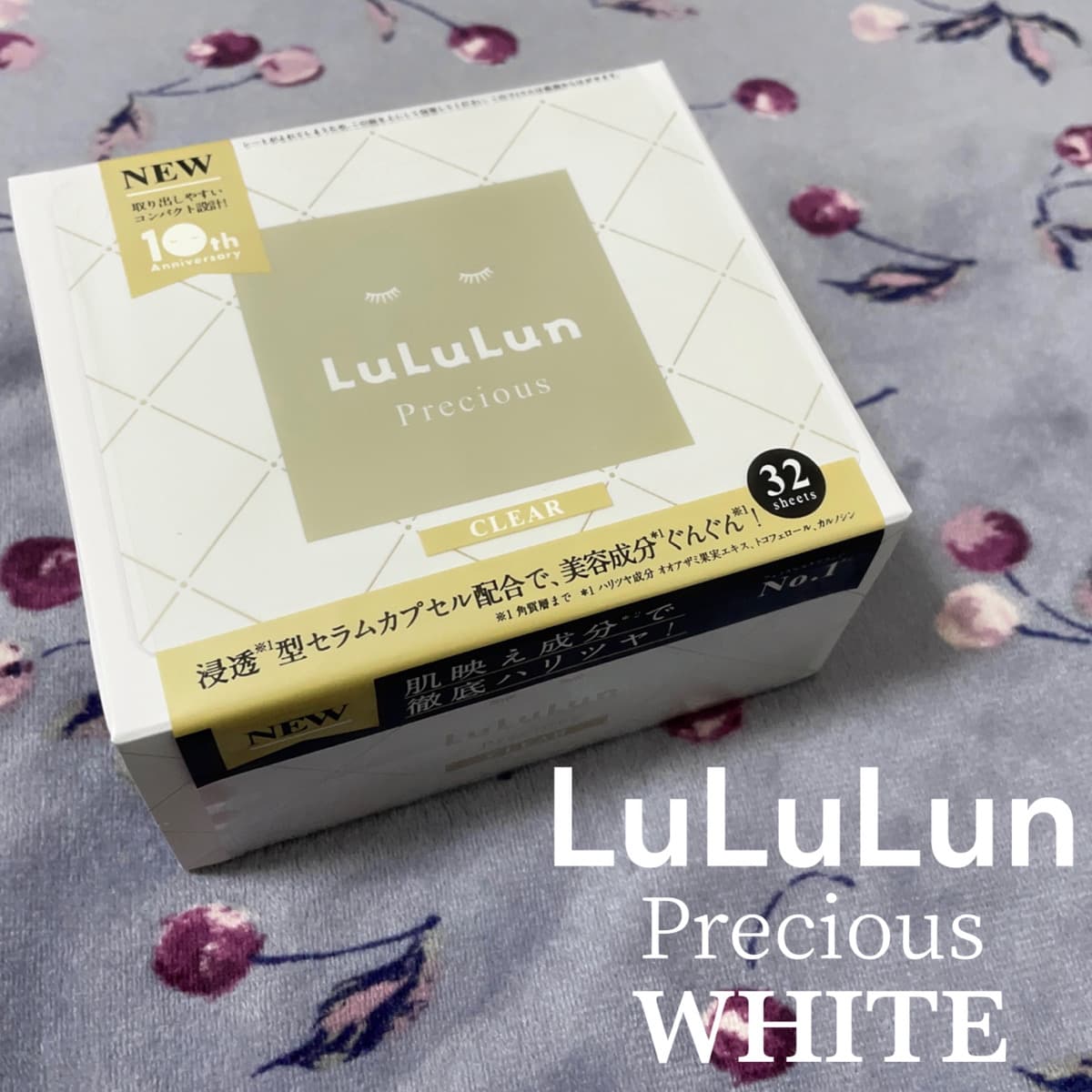 ルルルンプレシャス💐大人のための化粧水フェイスマスク