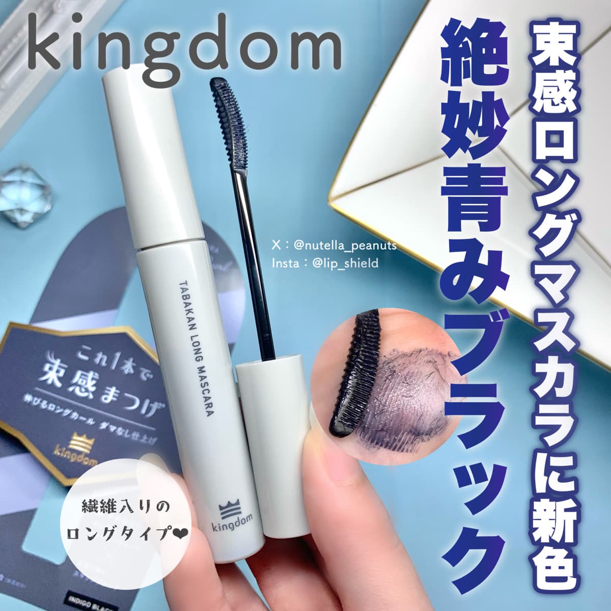 束感ロングマスカラに絶妙青みニュアンスの新色！