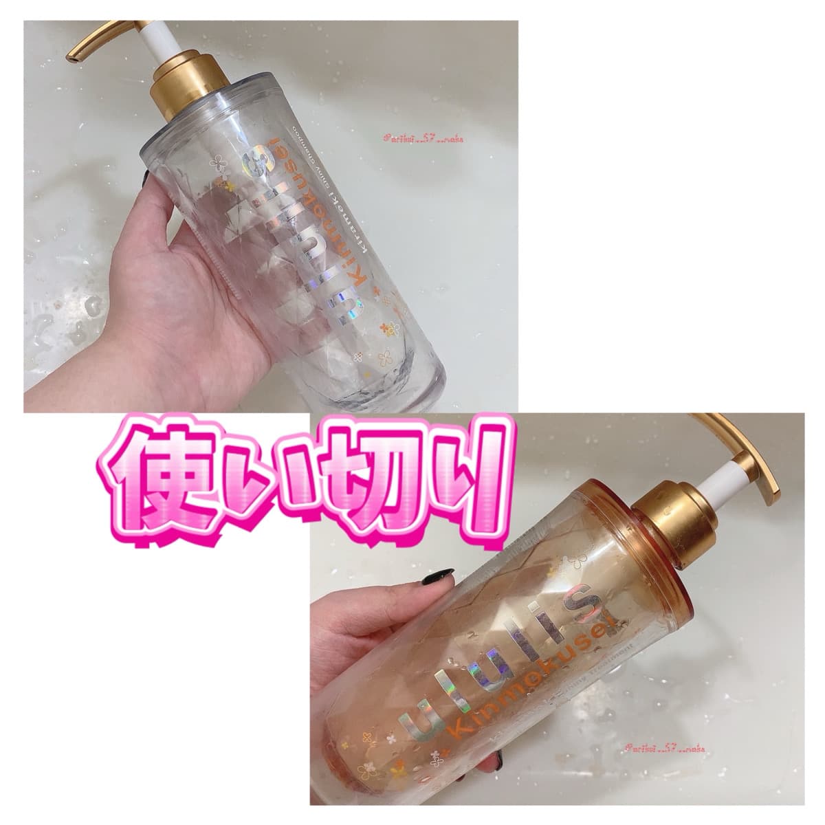 \使い切り報告/