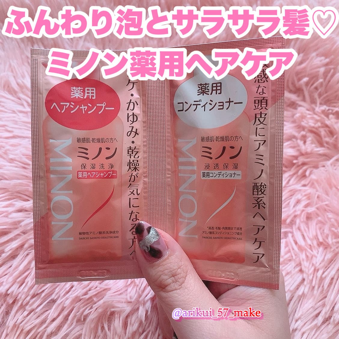 ʚ敏感肌さんに優しい✨ミノン薬用シャンプー＆コンディショナーɞ