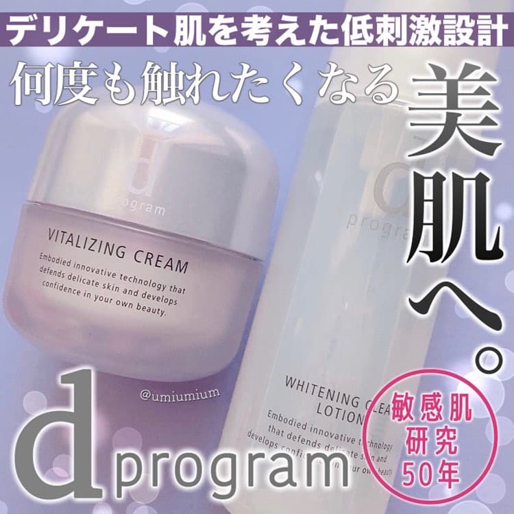 デリケート肌を考えた低刺激設計！dプログラムのスキンケアシリーズ