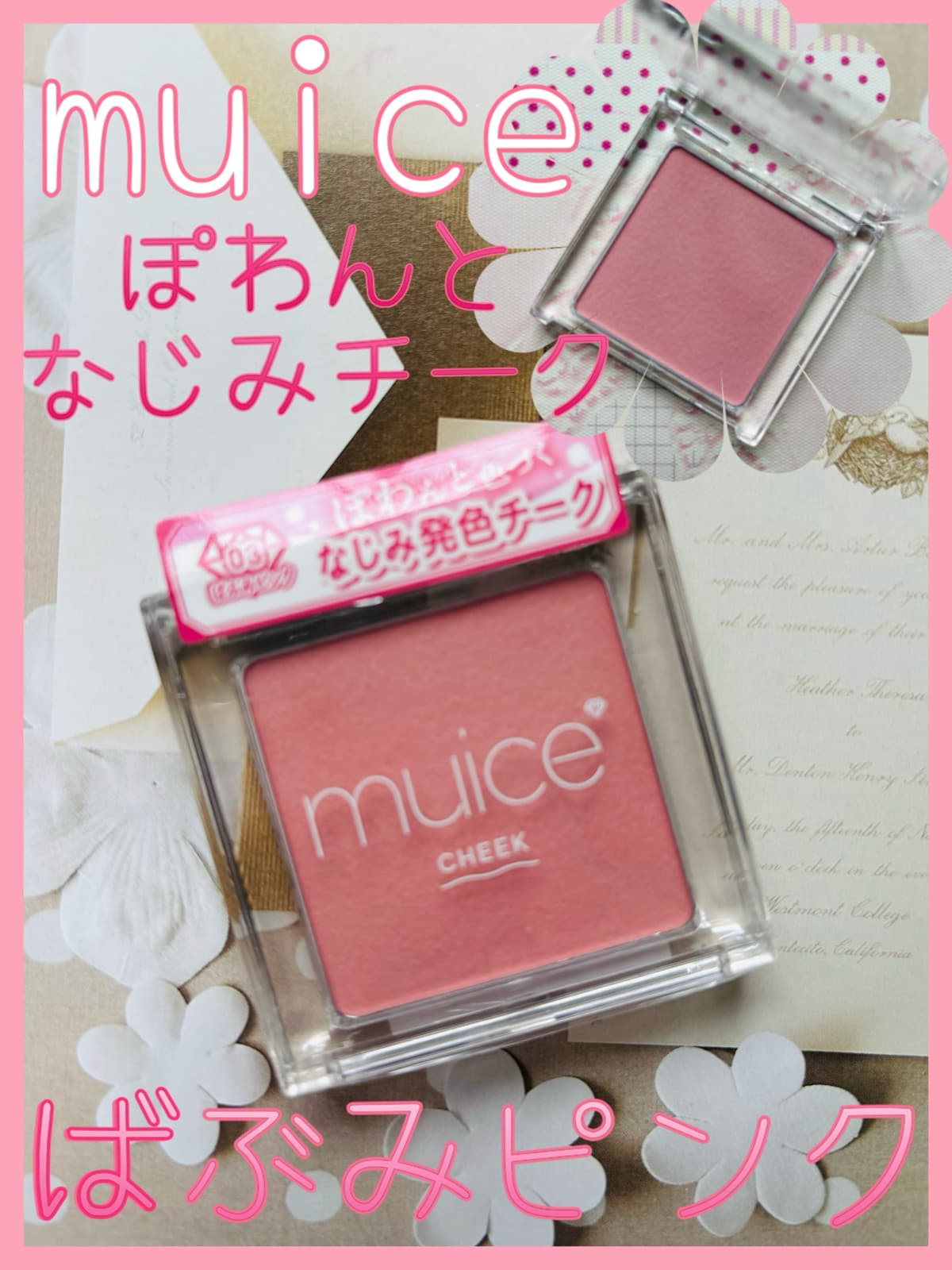 誰でもチーク上級者✨誰もが可愛くなれるチーク🥰