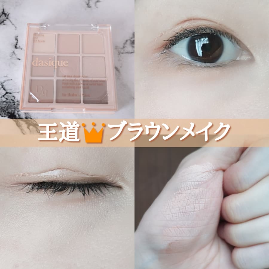 王道ブラウンメイク