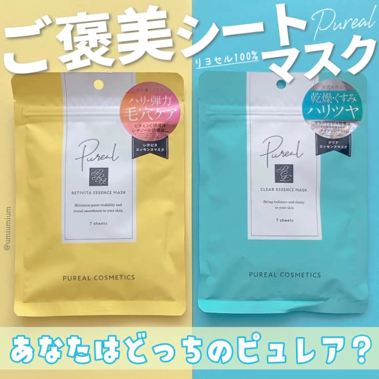 悩みに合わせて使い分け！ピュレアの大人気シートマスク😶‍🌫️✨