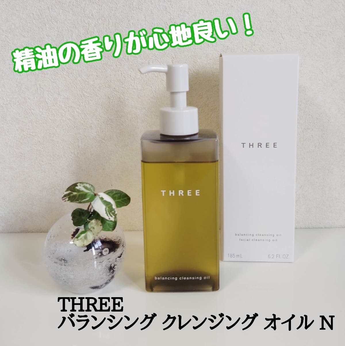 精油の良い香り
