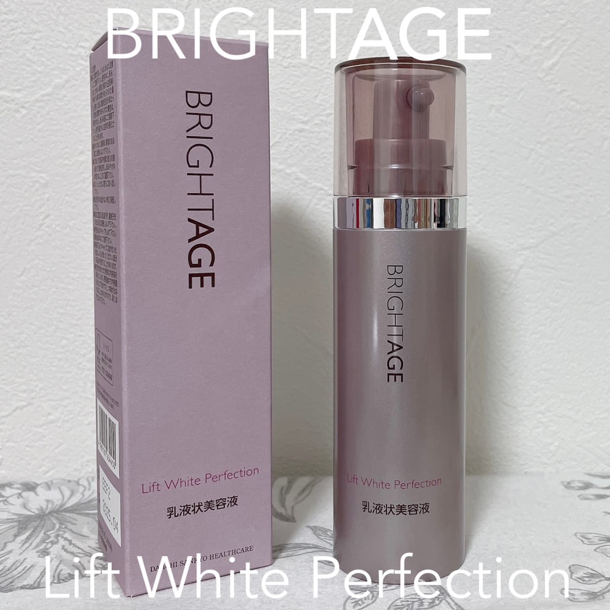 BRIGHTAGE♡リニューアルした美容液