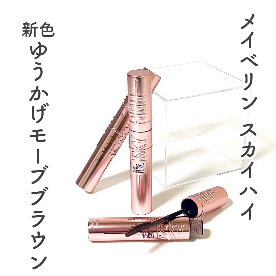 ＼スカイハイ　新色ゆうかげモーブブラウン／