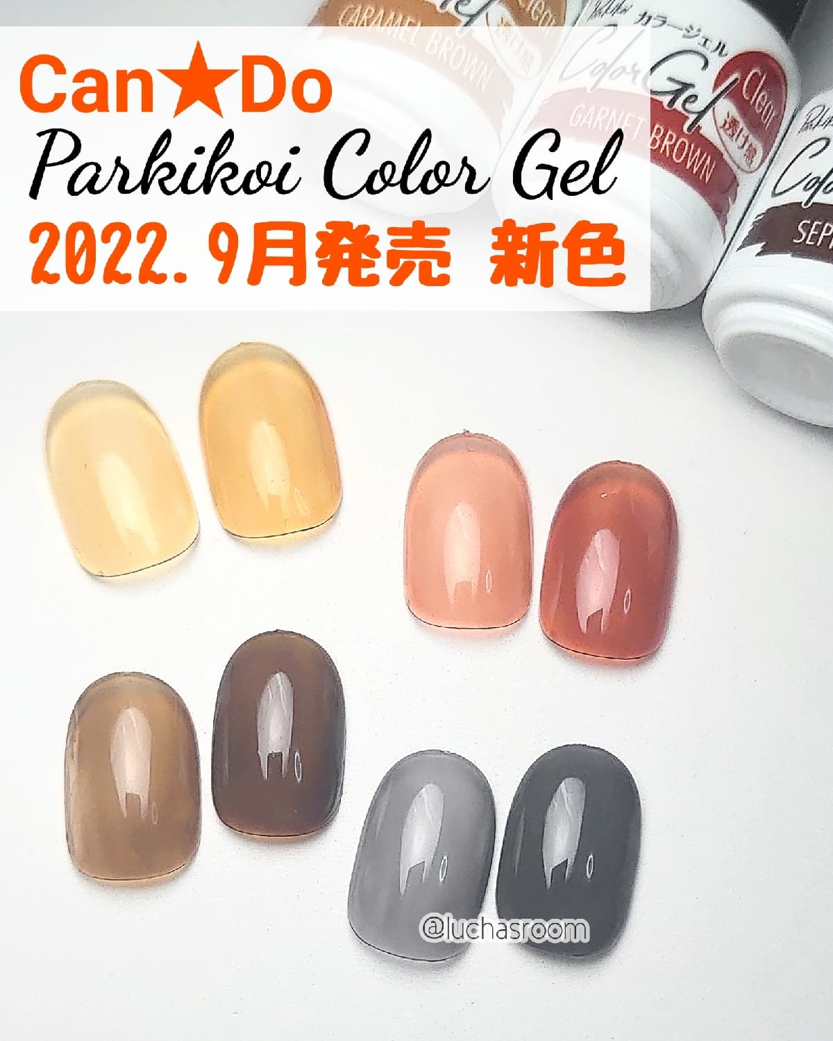2022.9月パルカラージェル新色
