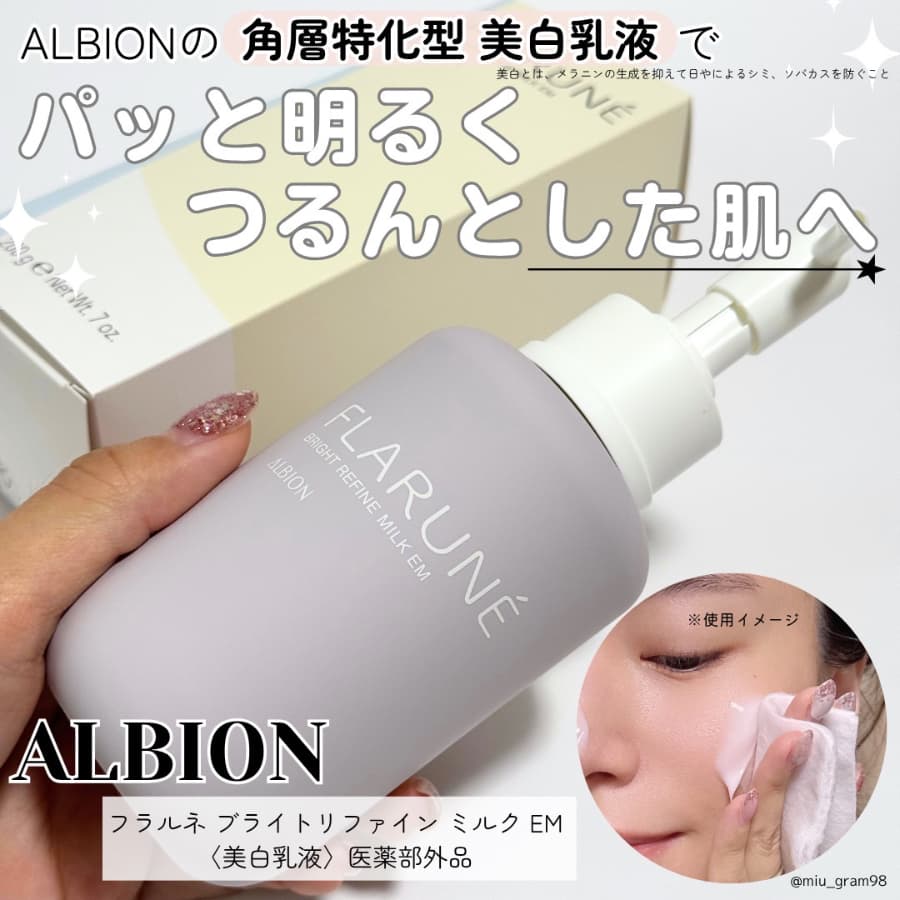 夏のスキンケアにおすすめ☀️アルビオンの先行乳液🫶