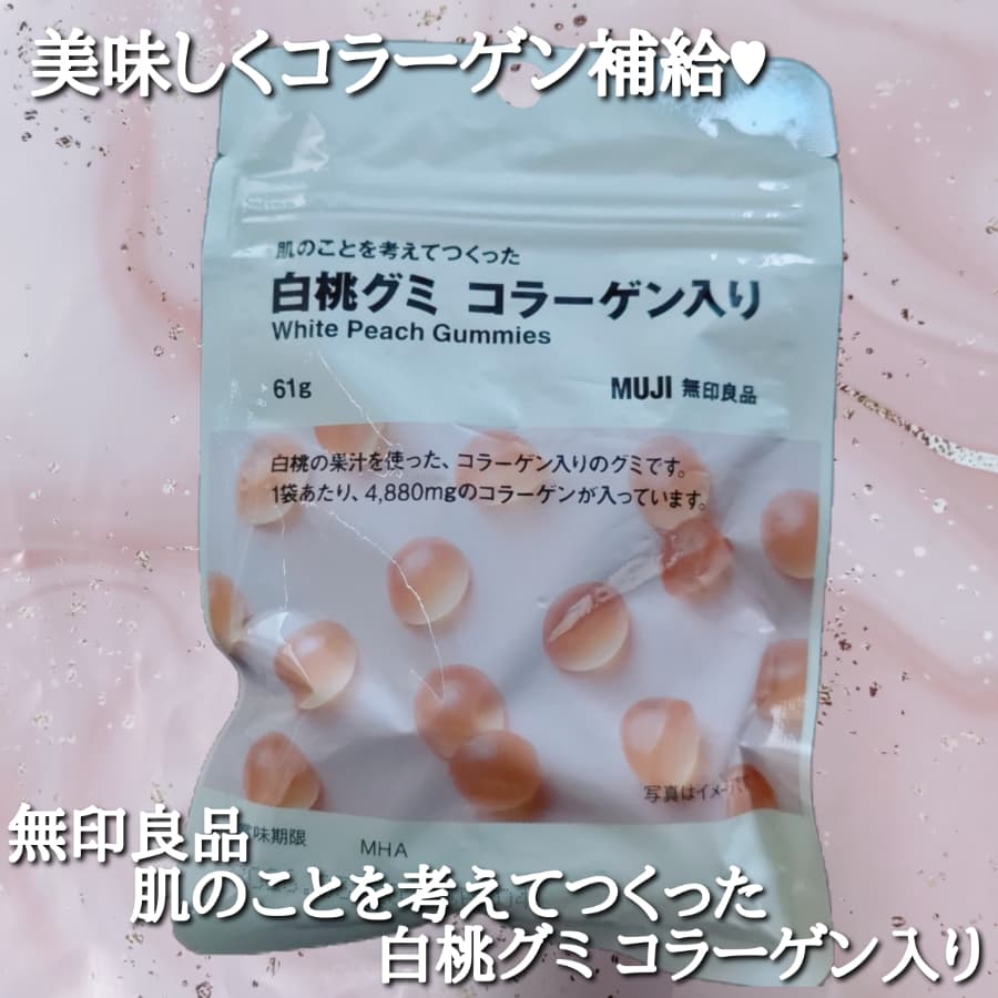 美味しくコラーゲン摂れるグミ