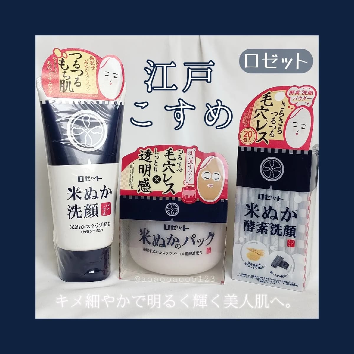 ロゼットの江戸こすめシリーズ🌾