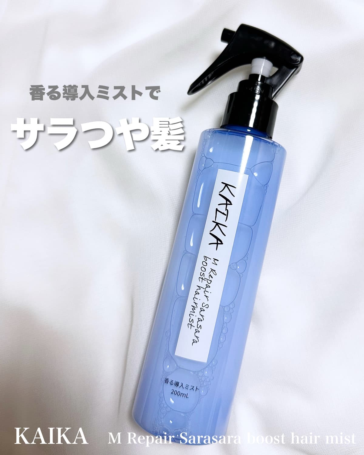 【使って欲しい！】お風呂上がりの新習慣！髪の導入美容液🛁🫧