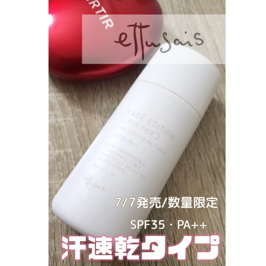 汗速乾限定下地