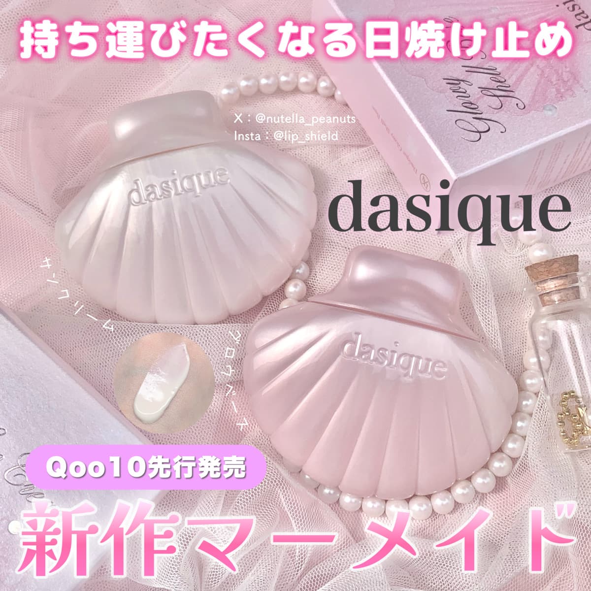 メガ割で買えるデイジーク新作！マーメイドコレクション！